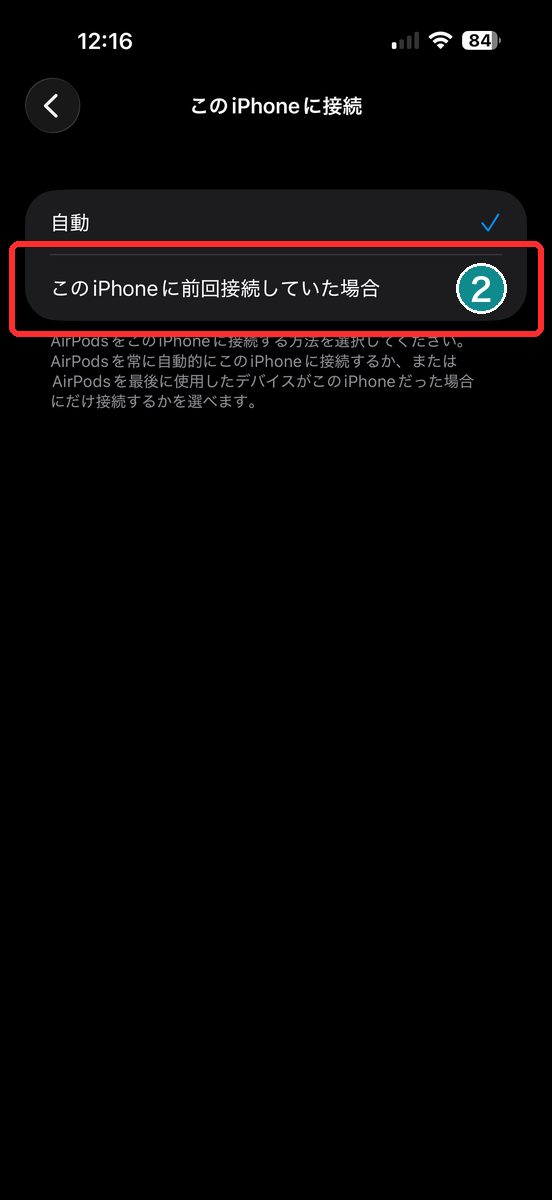 「このiPhoneに接続」で「このiPhoneに前回接続していた場合」を選ぶ画面
