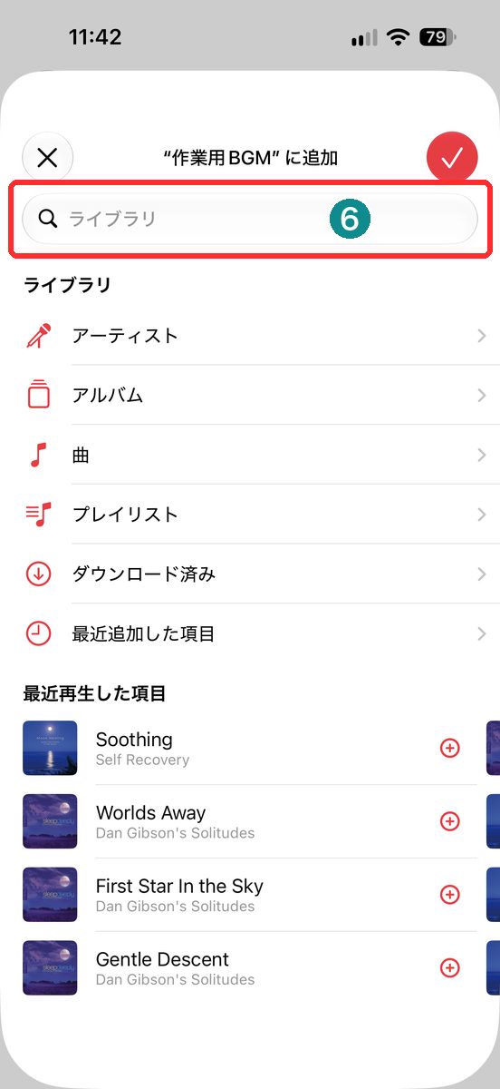 「ミュージックを追加」を開いた、検索とライブラリが並ぶ画面