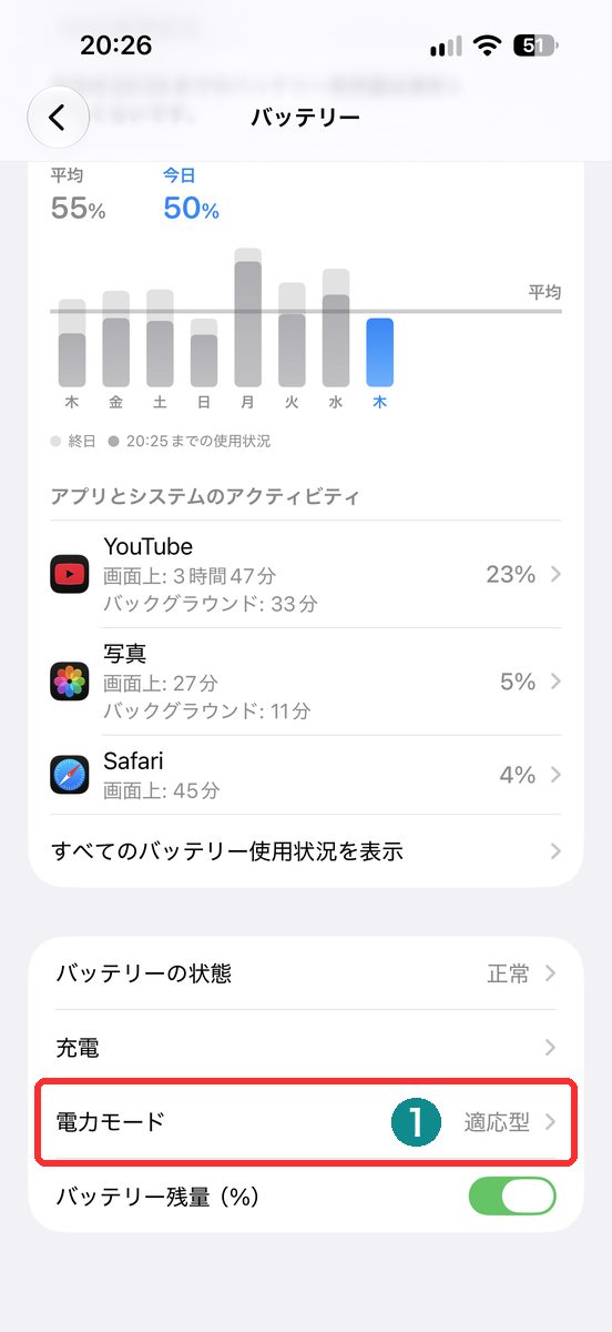 設定→バッテリーで電力モードを開く