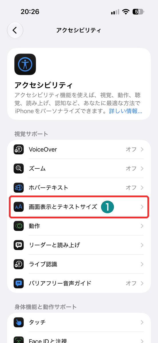 設定→アクセシビリティで画面表示とテキストサイズを開く