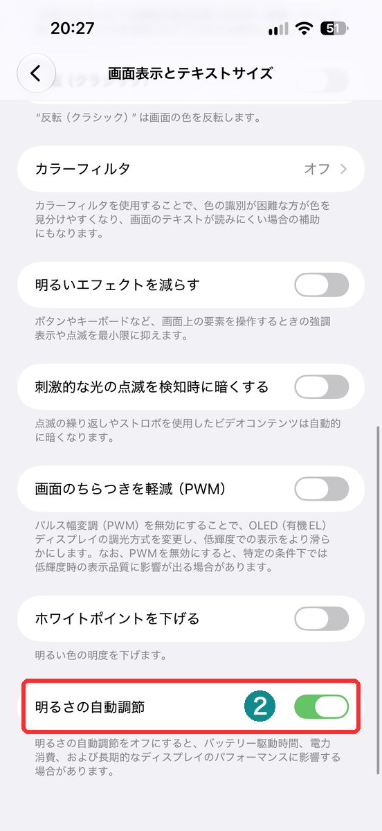 設定→アクセシビリティ→画面表示とテキストサイズで明るさの自動調節を確認する
