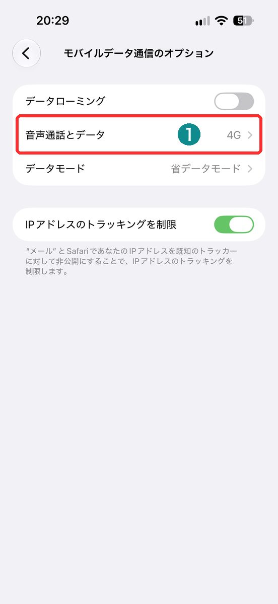 設定→モバイル通信→モバイルデータ通信のオプションで音声通話とデータを開く