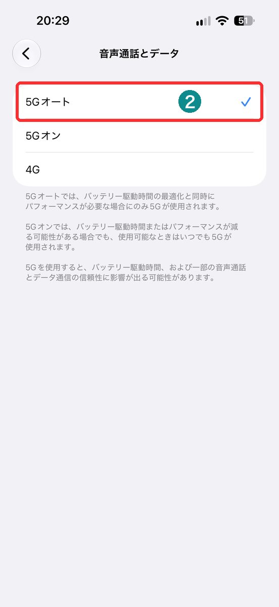 設定→モバイル通信→モバイルデータ通信のオプション→音声通話とデータで5Gオートを選んだ画面