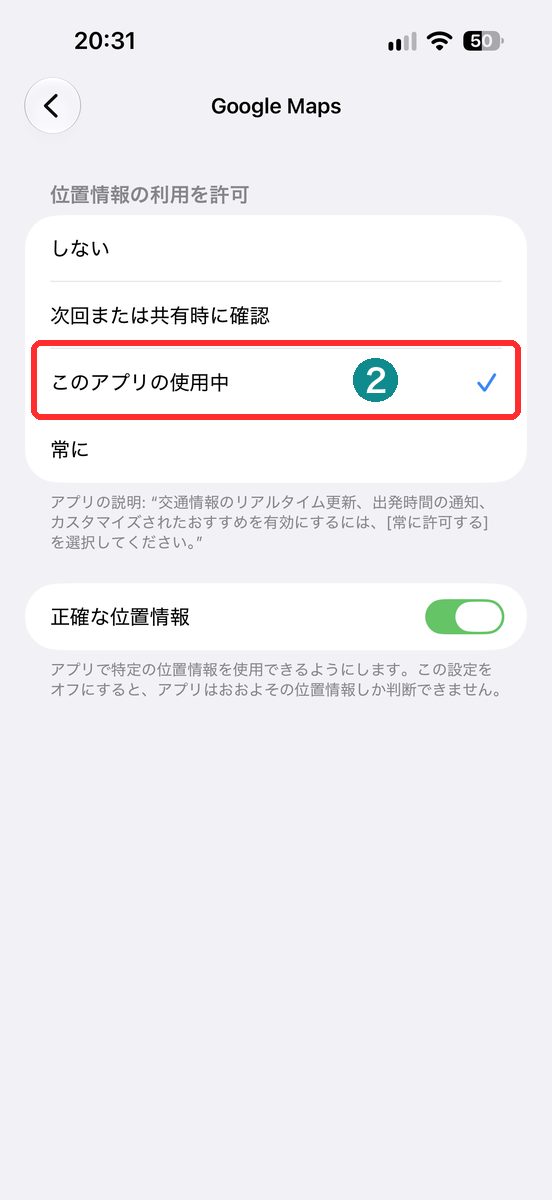 設定→プライバシーとセキュリティ→位置情報サービス→Google Mapsで許可を確認する