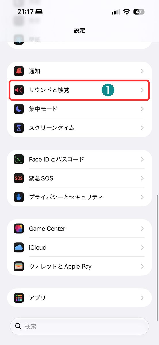 設定アプリで「サウンドと触覚」を選ぶ画面