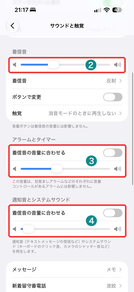 設定→サウンドと触覚で、着信音のスライダと、アラーム・通知の「着信音の音量に合わせる」をオフにした各スライダが見える画面