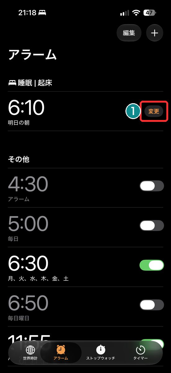 時計→アラームの「睡眠｜起床」で「変更」を選ぶ画面