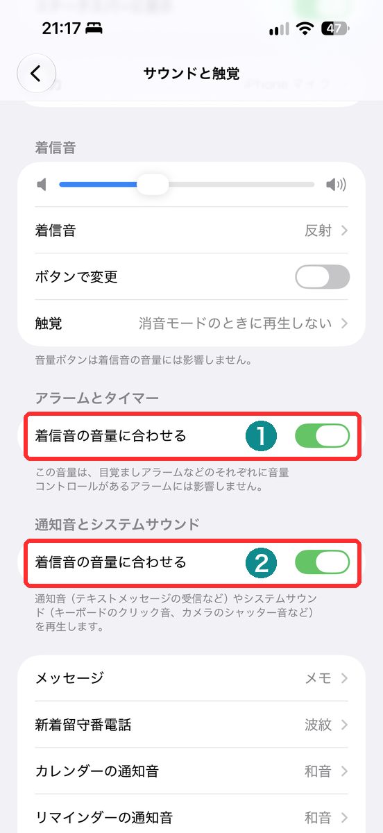 設定→サウンドと触覚で、アラームと通知の「着信音の音量に合わせる」をオンに戻した画面