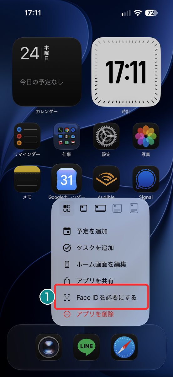 ホーム画面でアプリを長押しし、表示されたメニューが見える画面