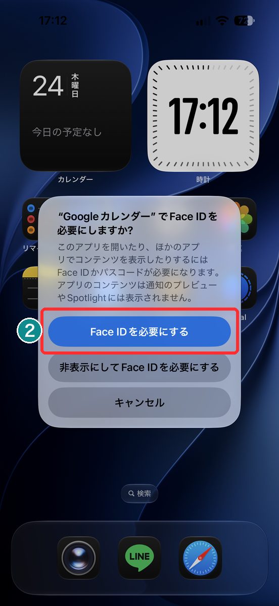 「Face IDを必要にする」の確認画面