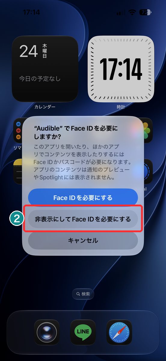 確認画面で「非表示にしてFace IDを必要にする」の項目が見える画面