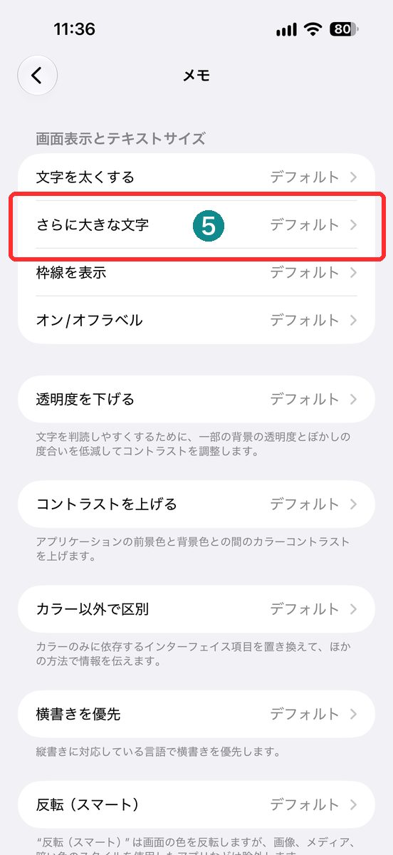 アプリごとの設定→メモでさらに大きな文字がデフォルトと表示された画面（さらに大きな文字を赤枠で表示）