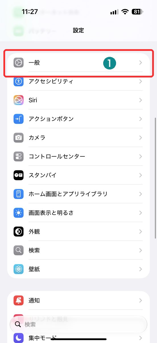 「設定」を開き、「一般」の項目が見える画面（一般を赤枠で表示）