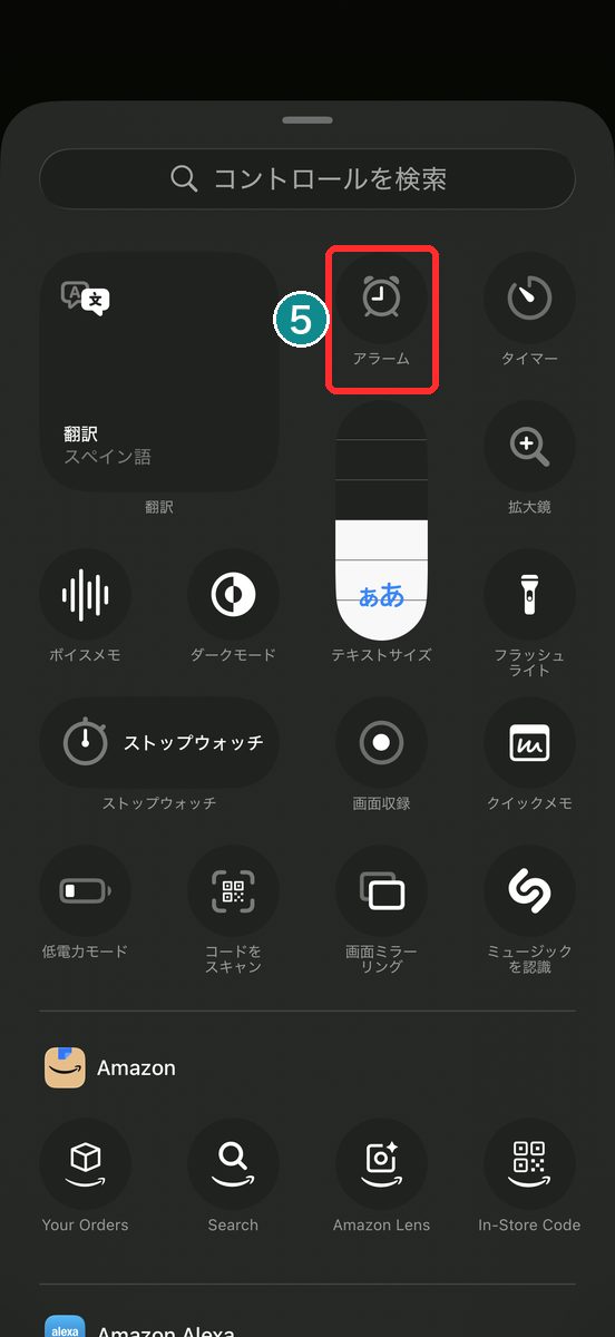 追加できるコントロールの一覧から項目をタップする