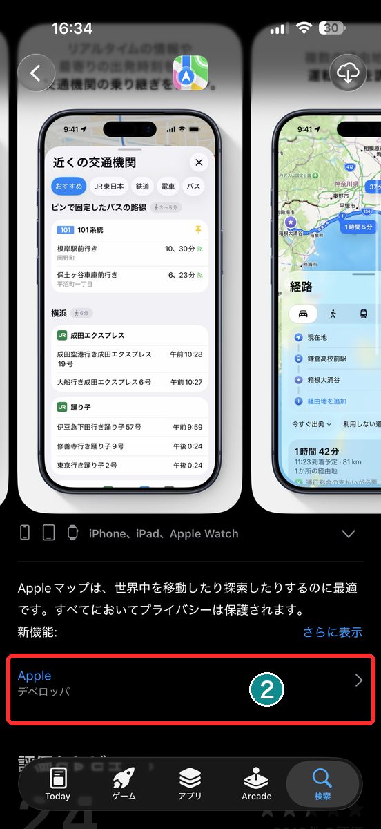 検索結果からアプリの詳細画面を開き、提供元名の下にある「Apple」をタップした画面