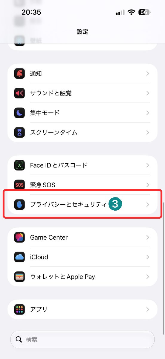 「設定」を下にスクロールして、「プライバシーとセキュリティ」が見える画面