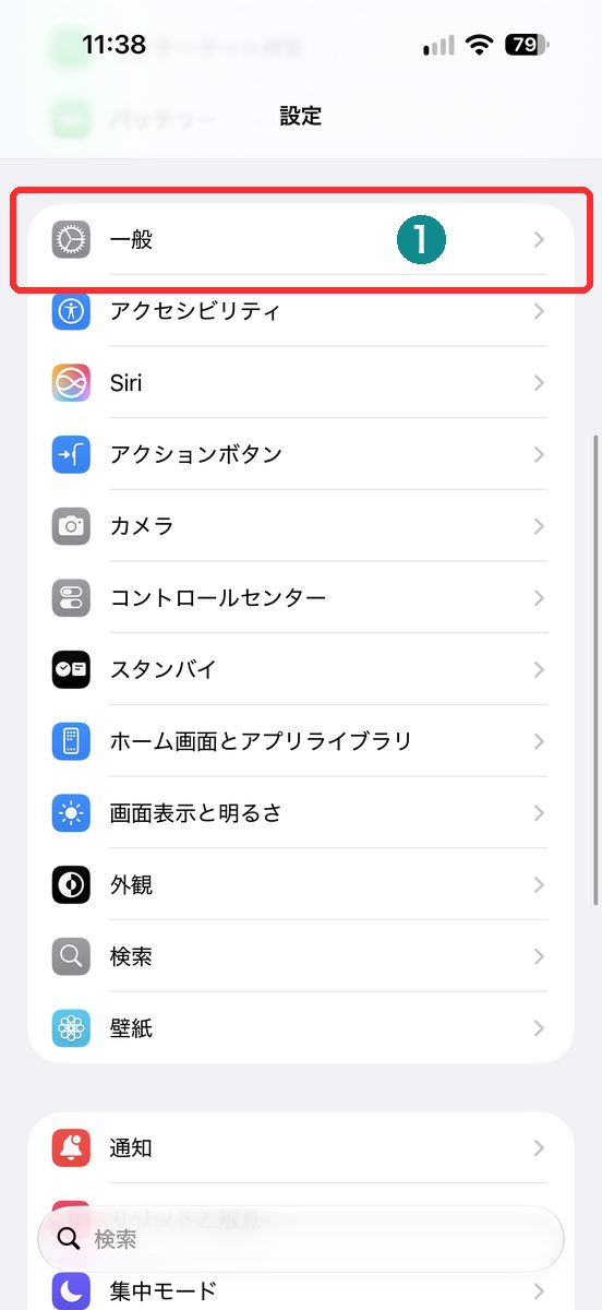 設定アプリで、「一般」が見える画面