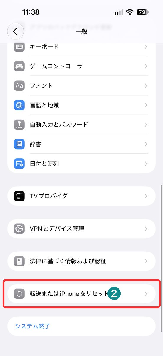 「一般」を開き、「転送またはiPhoneをリセット」が見える画面