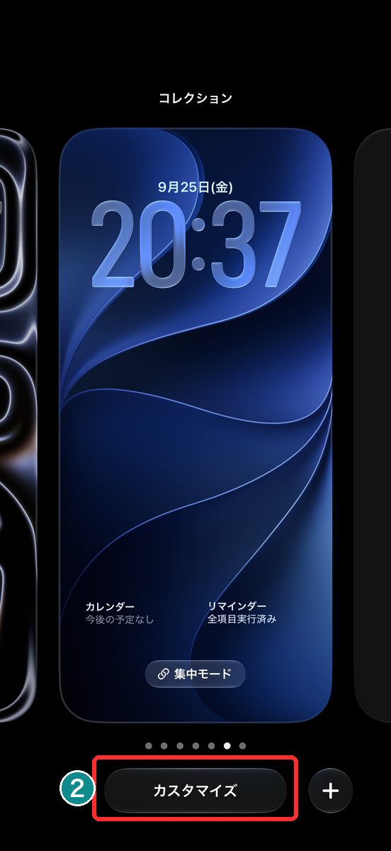 ロック画面を押さえたままにして、下に「カスタマイズ」が表示された画面