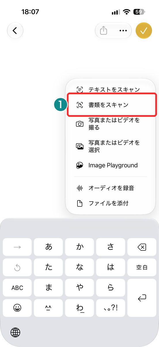 メモを開き、下のクリップのボタンをタップして、「書類をスキャン」が見えるメニュー画面