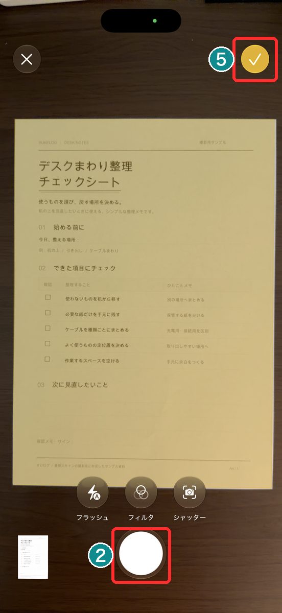 「書類をスキャン」を選んだあとのカメラ画面。書類が黄色く囲まれ、下に「フラッシュ」「フィルタ」「シャッター」、左下に撮った書類の小さな画像、右上に黄色いチェックマークが見える画面