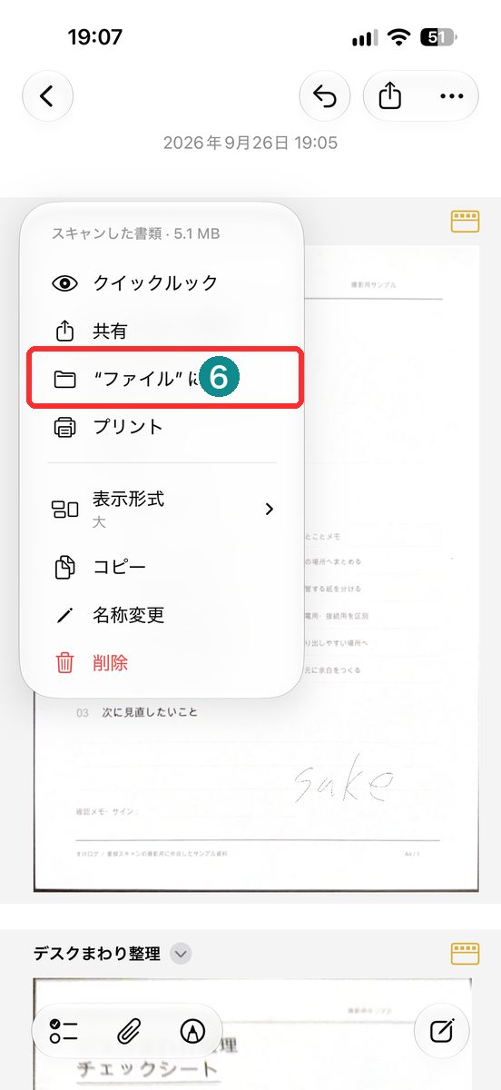 矢印(⌄)をタップして出たメニューに、「“ファイル”に保存」が見える画面