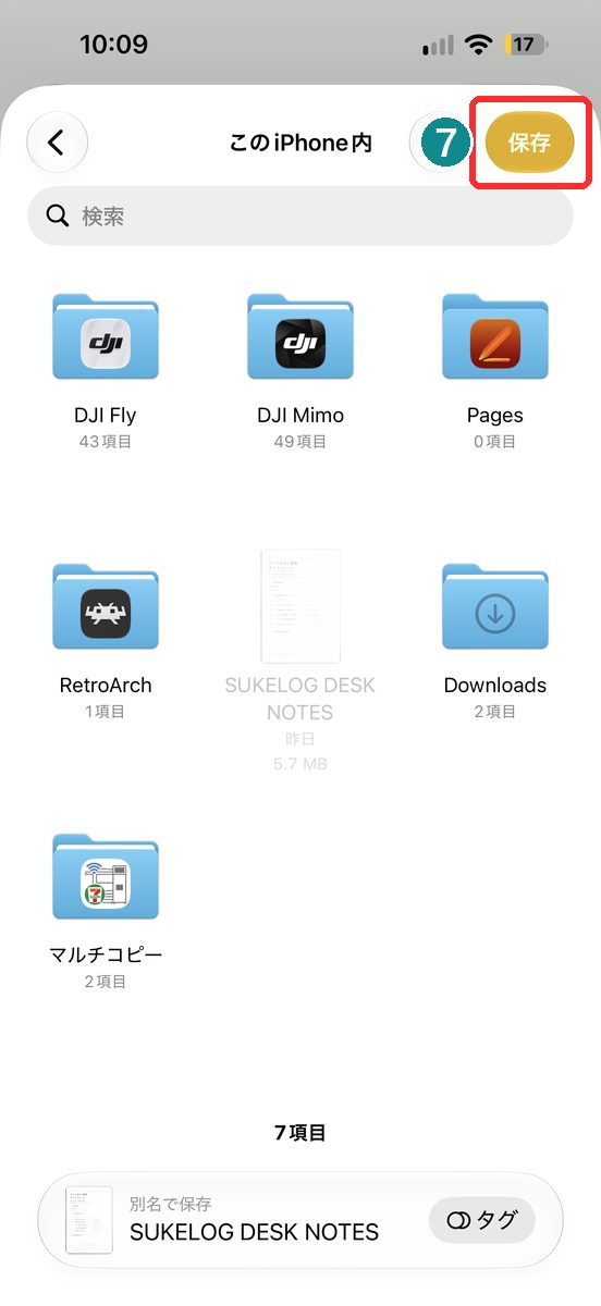 「“ファイル”に保存」をタップしたあとの保存先の画面。「この iPhone内」の一覧と、右上の「保存」が見える画面