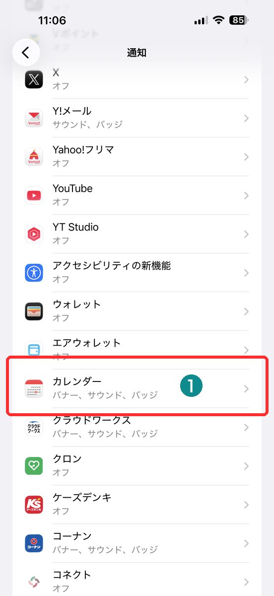 設定→通知と進み、通知設定を変更したいアプリの一覧が表示された画面（カレンダーを赤枠で表示）