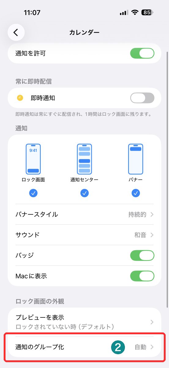 設定→通知→対象アプリ（例：メッセージなど任意の1つ）と進み、「通知のグループ化」の項目が見える画面（通知のグループ化を赤枠で表示）