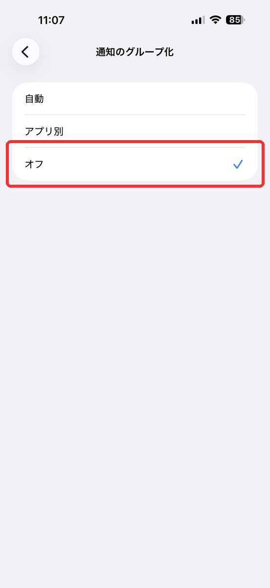 「オフ」を選んだ後、チェックマークが「オフ」の項目に付いている画面（オフを赤枠で表示）