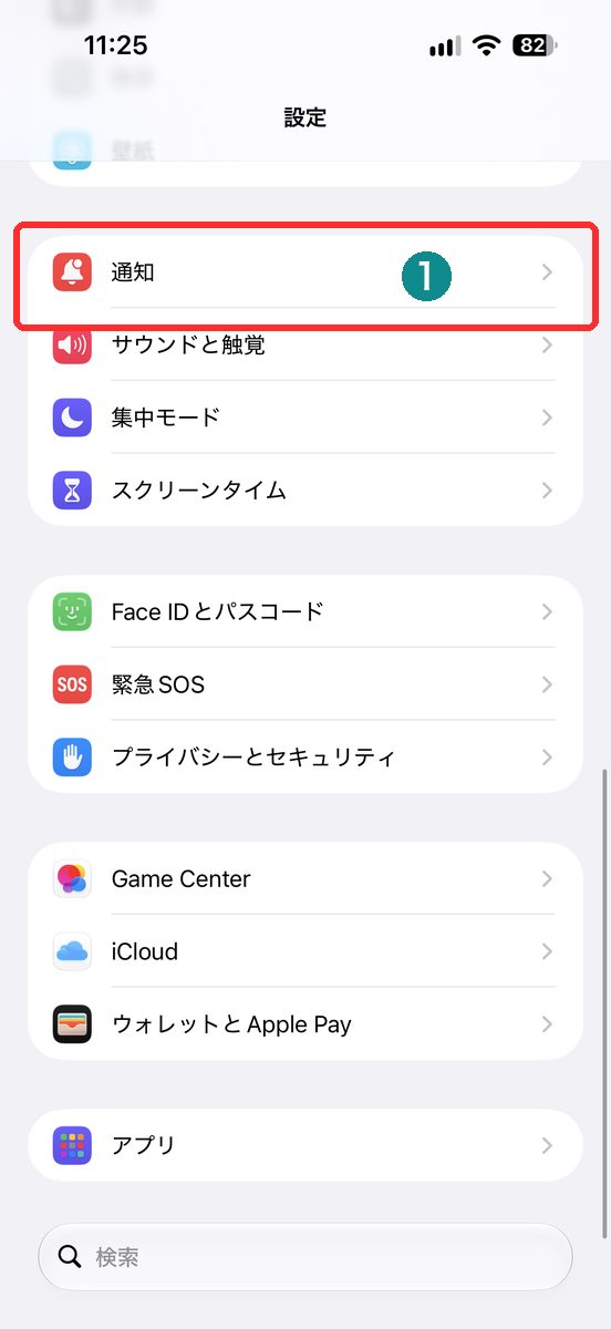 設定→通知と進んだ画面（通知を赤枠で表示）