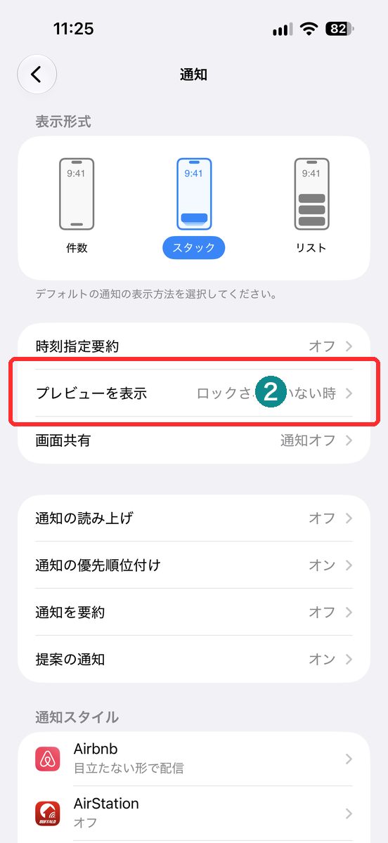 設定→通知→「プレビューを表示」の項目が見える画面（プレビューを表示を赤枠で表示）