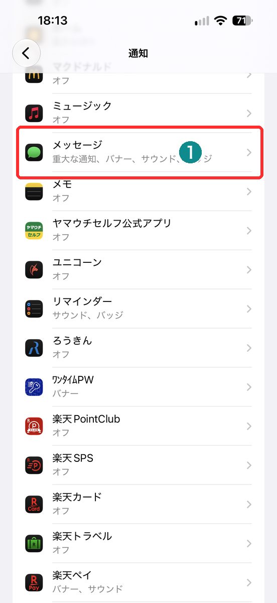 設定→通知を開き、アプリ一覧が表示された画面