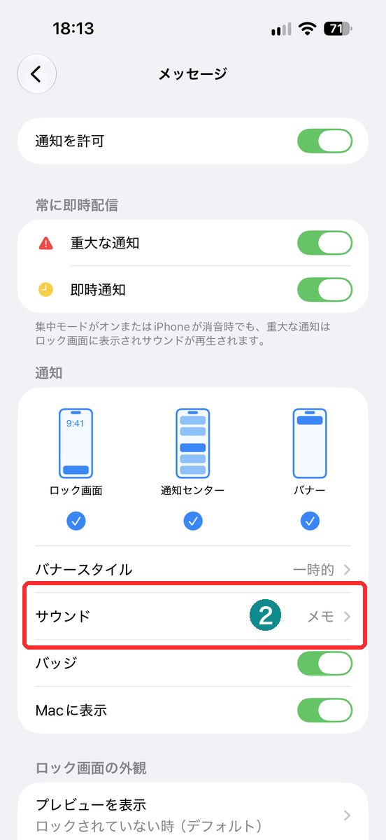 設定→通知→メールやメッセージなど標準アプリを開き、「サウンド」の項目が見える画面