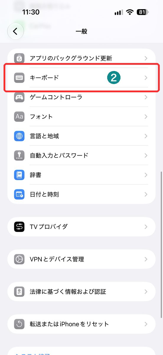 設定→一般と進み、「キーボード」の項目が見える画面（キーボードを赤枠で表示）