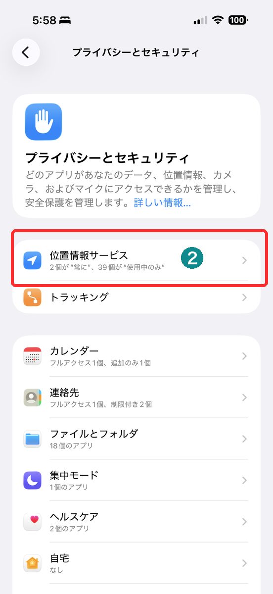 「プライバシーとセキュリティ」で「位置情報サービス」をタップする画面