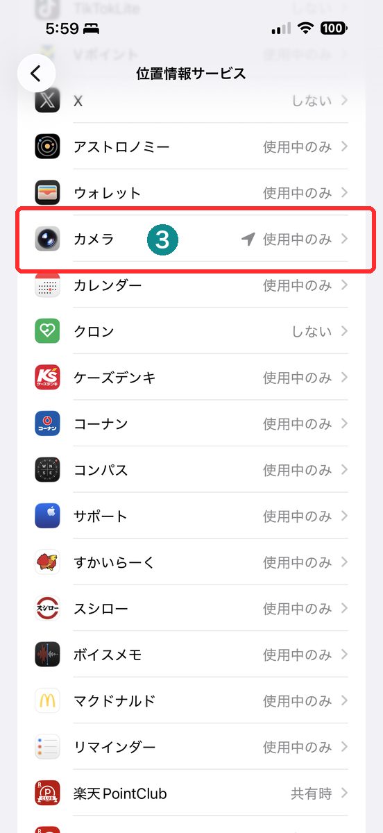 位置情報サービスのアプリ一覧から「カメラ」をタップする画面