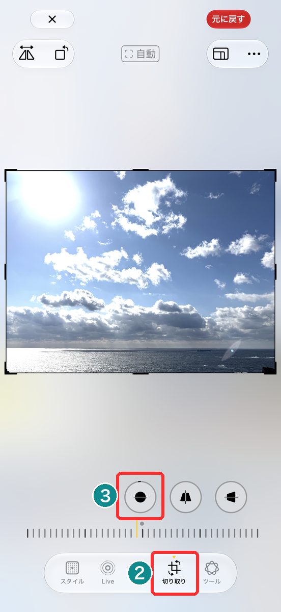 切り取りの画面で、3つの丸いボタンのうち左端の傾き補正のアイコンが見える画面