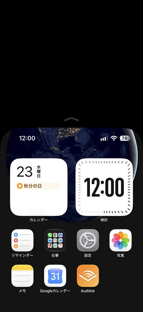 簡易アクセスで画面の上半分が手元に下りてきた状態