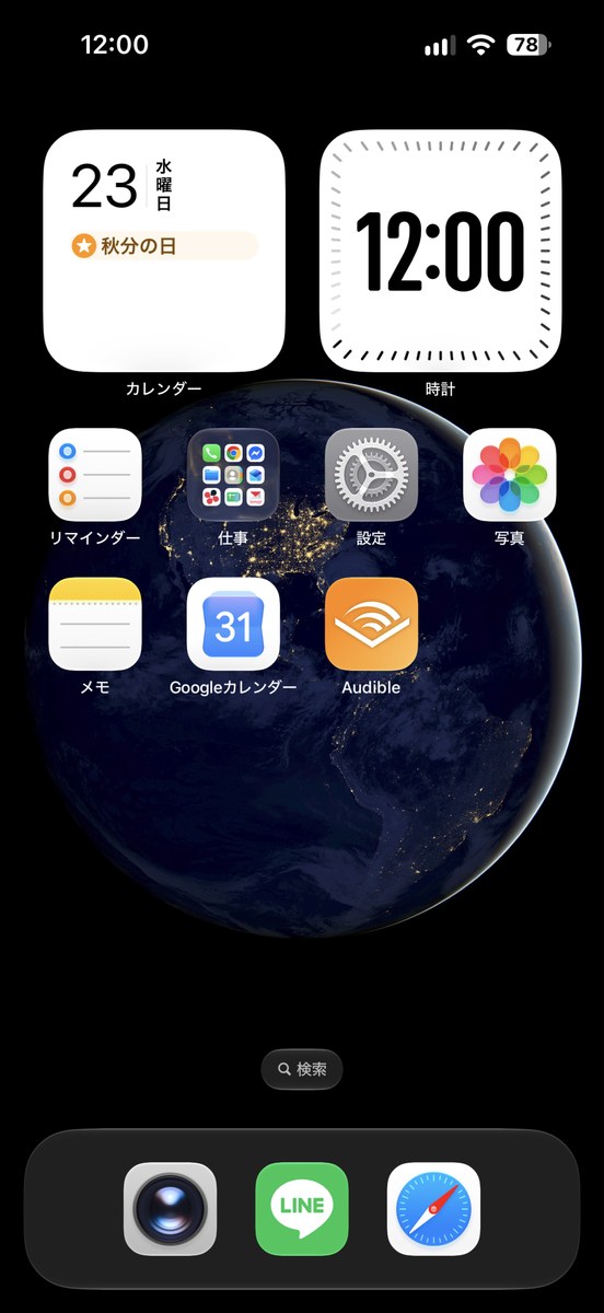 同じホーム画面が通常の位置で表示されている状態