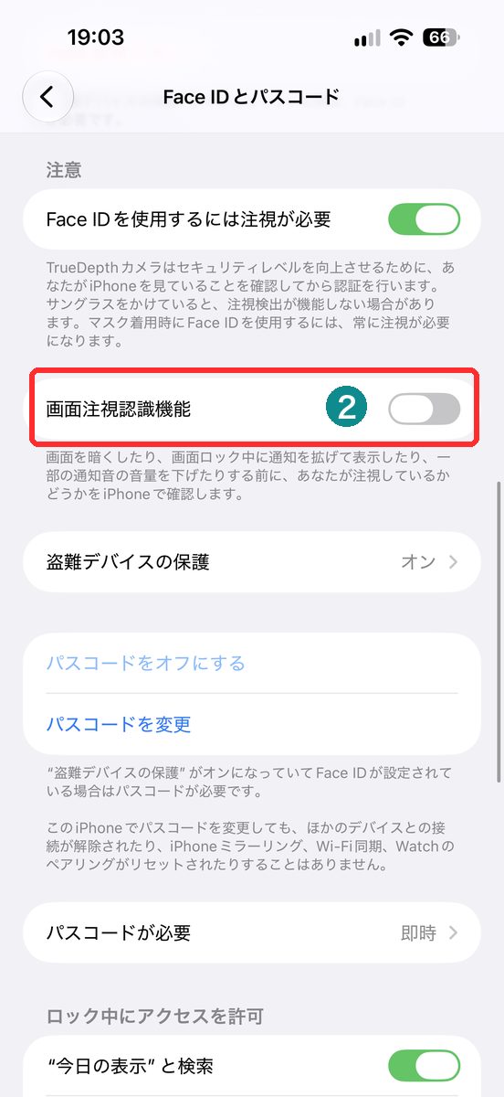 パスコード入力後の画面で、「画面注視認識機能」のスイッチが見える画面
