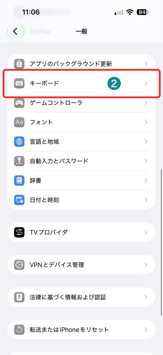 「一般」の中の「キーボード」をタップする画面