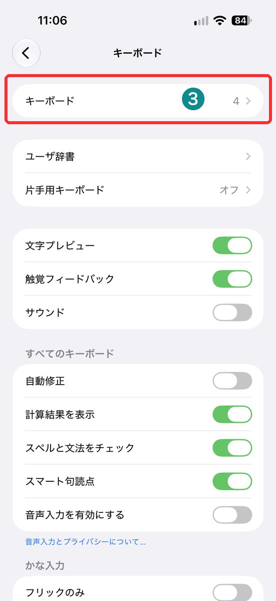 キーボード設定でもう一度「キーボード」をタップする画面
