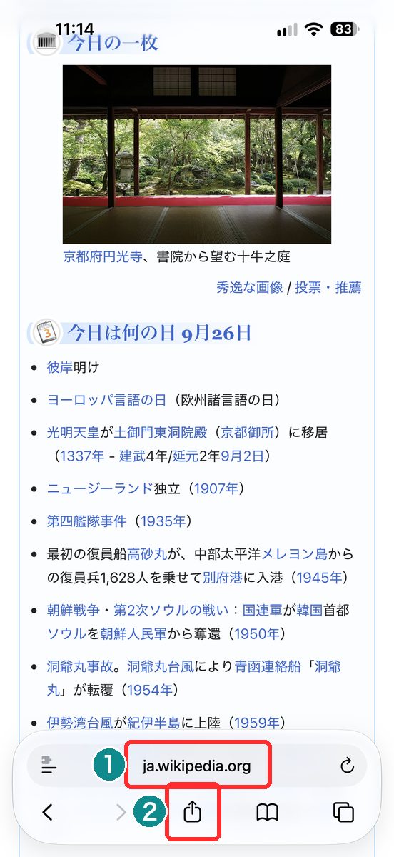 Safariで任意のページを開き、共有アイコンをタップした画面