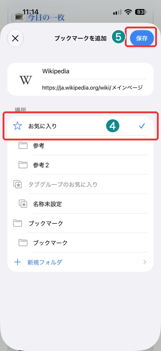 保存する場所を選ぶ画面