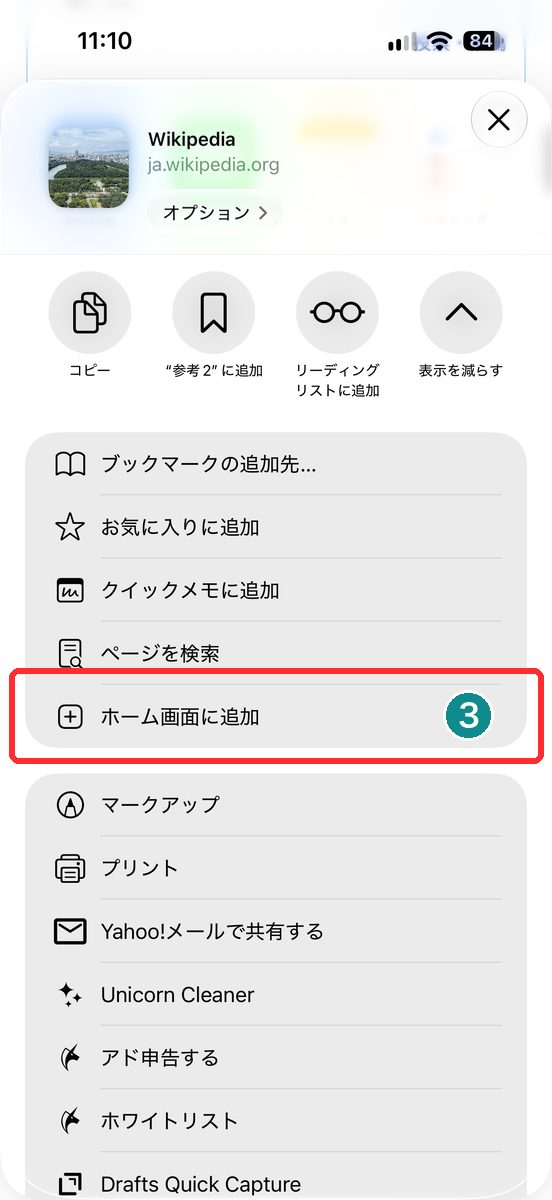 共有メニューのリストを下にスクロールして、「ホーム画面に追加」が見える画面