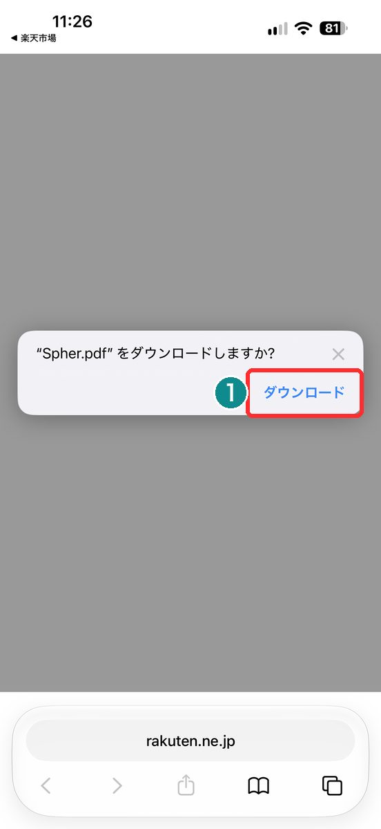 PDFのリンクを開いて、「ダウンロードしますか?」の確認が出た画面