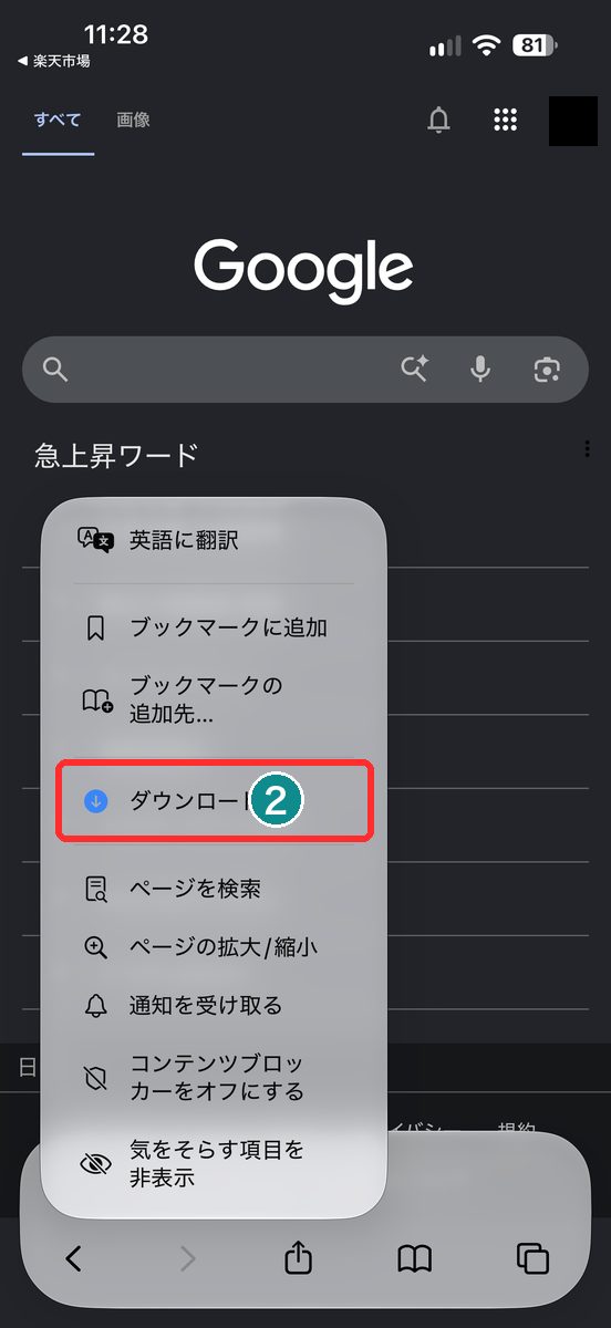 Safariのメニューに、「ダウンロード」の項目が見える画面