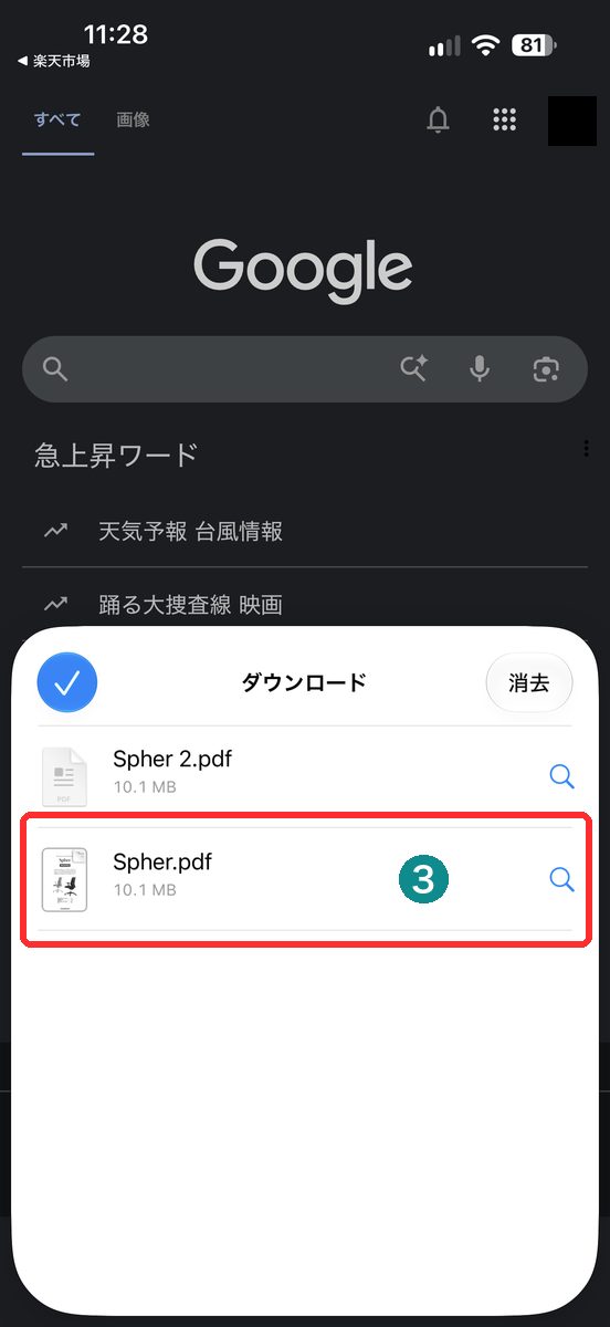 「ダウンロード」を開き、ダウンロードしたファイルの一覧が出た画面
