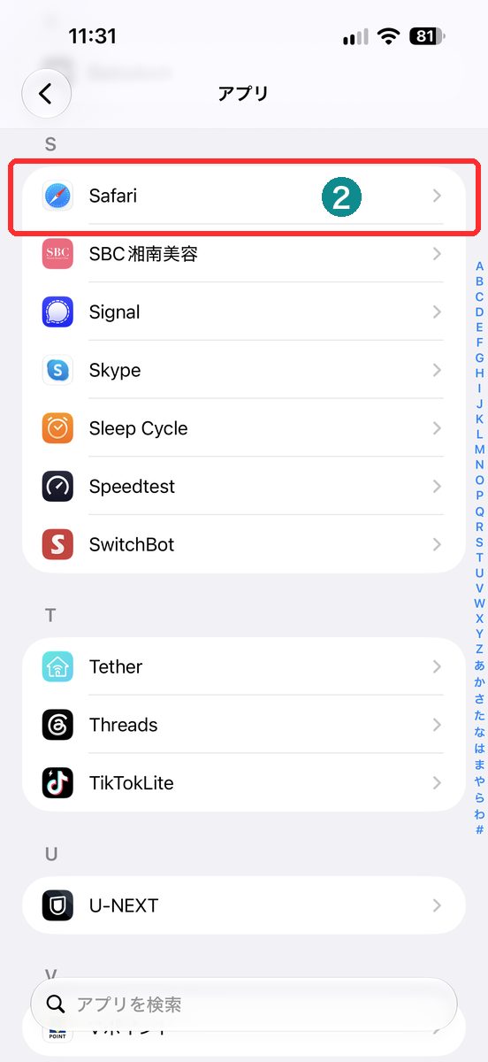 設定の「アプリ」一覧から「Safari」をタップする画面